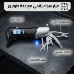 عيار هواء رقمي مع عدة طوارئ 9 في 1 قطع