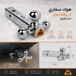 سفاري هوك 3 رمانه نيكل كامل مستقيم
