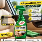 بخاخ منظف جلد ترتل واكس امريكي