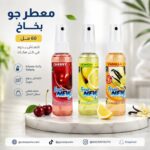 ال اند دي معطر جو بخاخ 60 مل