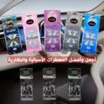 معطرات وروائح