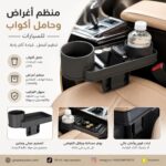 منظم أغراض وحامل أكواب للسيارات
