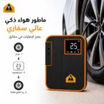 ماطور هواء ذكي للكفرات عالي سفاري