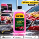 شامبوا واكس ملمع فائق 500ml
