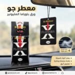 معطر جو ورق بلوراما المليونير