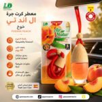 معطر كرت جرة ال اند تي بنكهة الخوخ