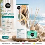 معطر جو AROMA برائحة نسيم البحر