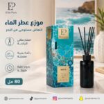 موزع عطر الماء 80 مل من Ellie pure