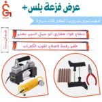 عرض فزعة بلسس
