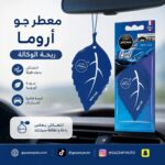 معطر جو أروما إسباني ريحة الوكالة