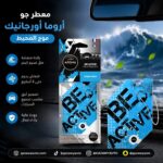 موج المحيط معطر جو أروما