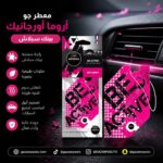 بينك سبلاش معطر جو أروما