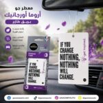 بريق طازج معطر جو أروما