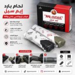 لحام بارد إيم سيل مركب إيبوكسي عادي 100g