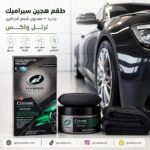 طقم هجين سيراميك جديد + معجون شمع الجرافين ترتل واكس