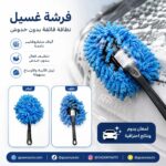 فرشة غسيل