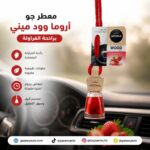 معطر كرت جرة اروما بنكهة الفراولة