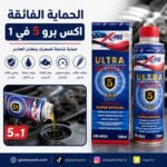 الحماية الفائقة اكس برو 5 في 1