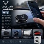 حامل جوال مغناطيسي ايفو M13