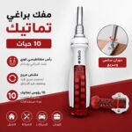 مفك براغي تماتيك 10 حبات