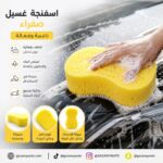 اسفنج غسيل