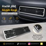 إطار قاعدة لوحة طويلة ستانليس ستيل مقاوم للصدأ