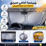 شماسة امامي سبرنق عنابي