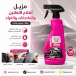 مزيل افلام التظليل والملصقات والغراء