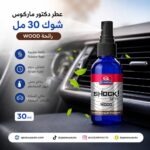 عطر دكتور ماركوس شوك 30 مل عود