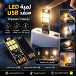 لمبة LED منفذ USB تعمل باللمس للإضاءة المحمولة خاصيه التحكم في شدة الإضائة