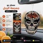 معطر جو جمجمة الرجل برتغالي سيليلوز