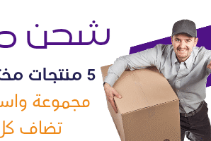 5 منتجات مختارة