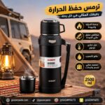 ترمس حفظ حرارة وبرودة ستانلس ستيل 2500 ml – عزل حراري مزدوج + تصميم عملي للسفر والرحلات